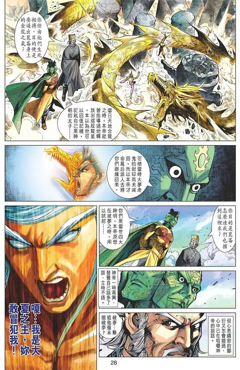 第100卷掌控神朝掠夺天下
