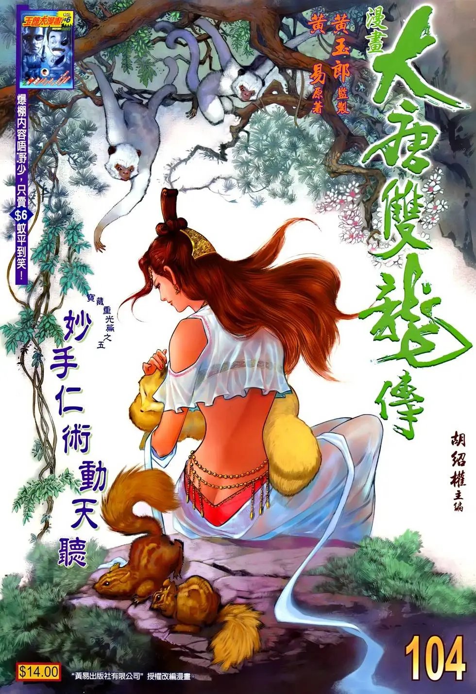 第104卷 妙手仁术 动天庭