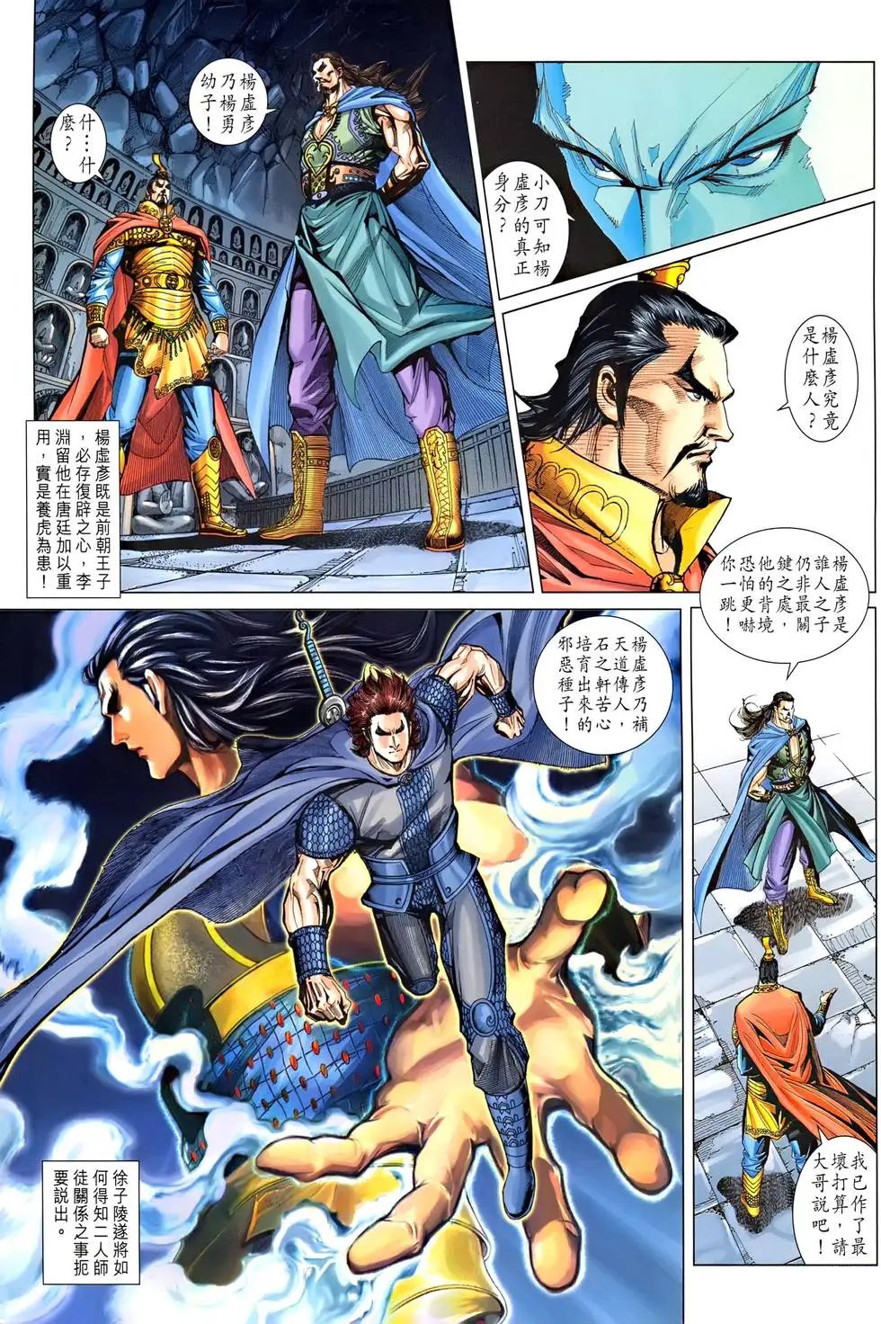 第106卷 阴后会邪王