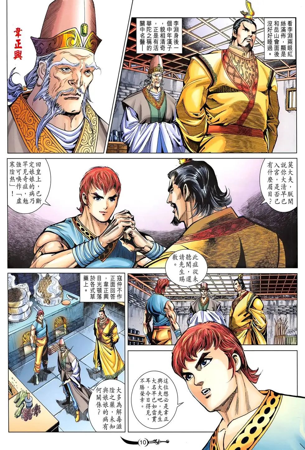 第106卷 阴后会邪王