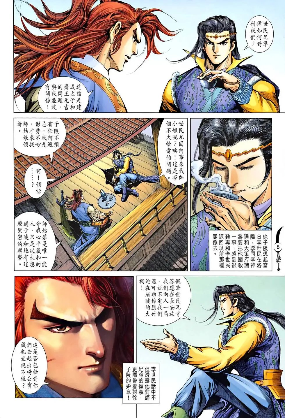 第109卷 邪王现形