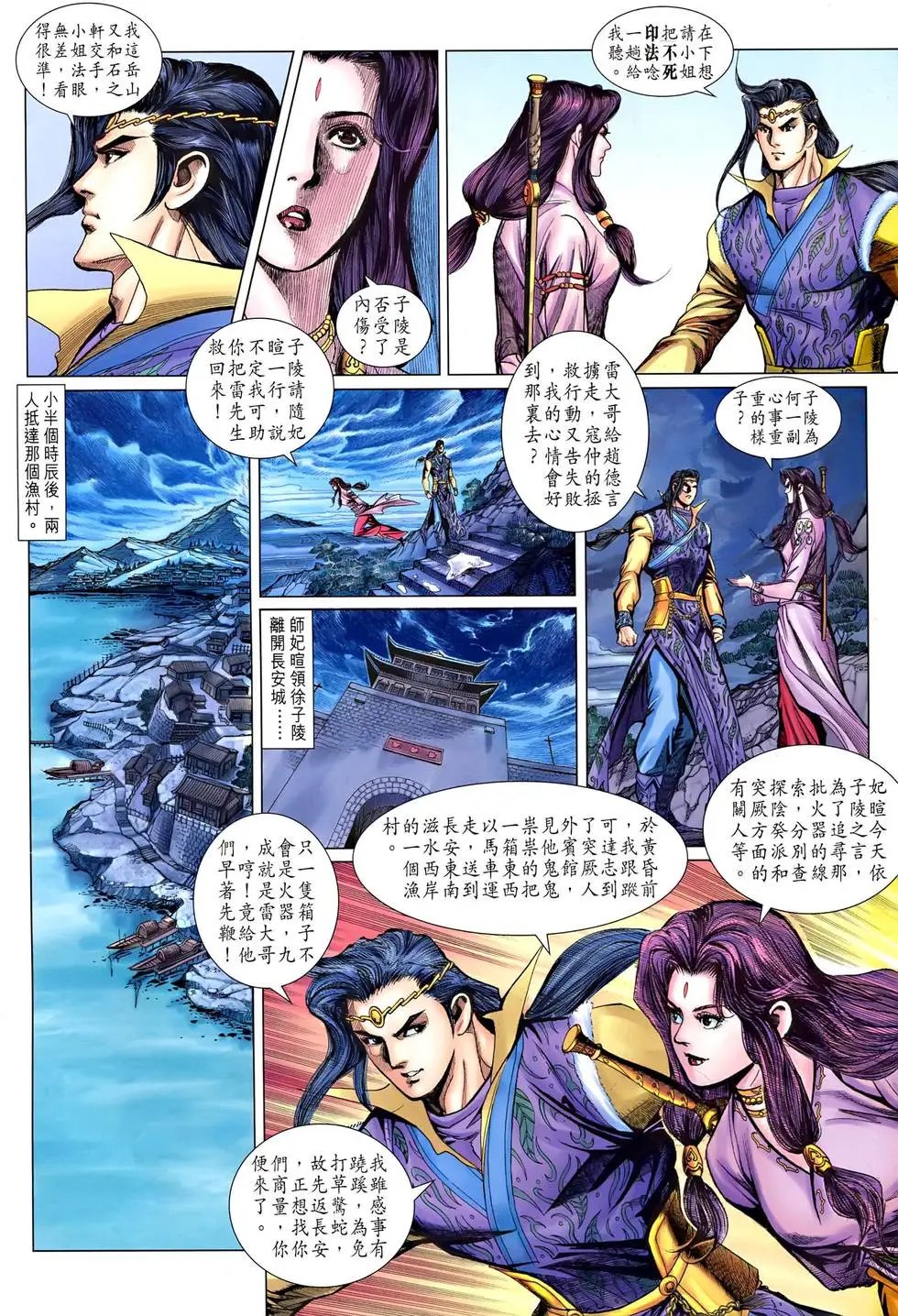 第112卷 邪王神技 惊天地