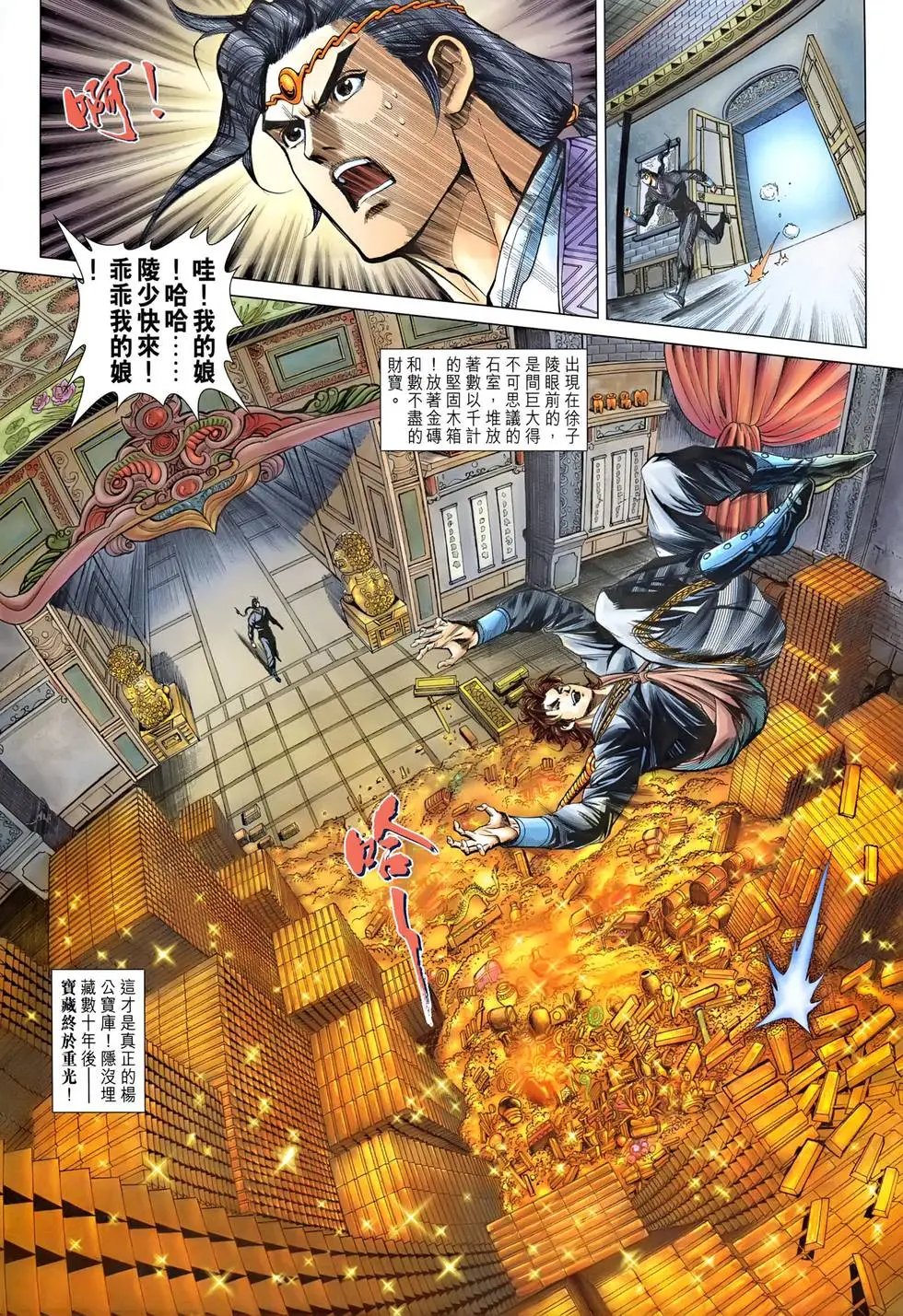 第116卷 宝藏重光