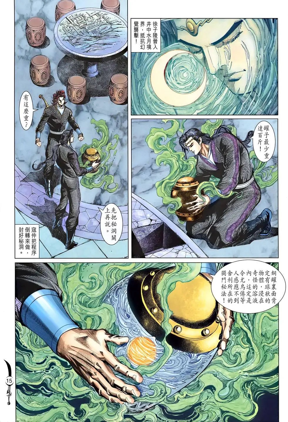 第116卷 宝藏重光