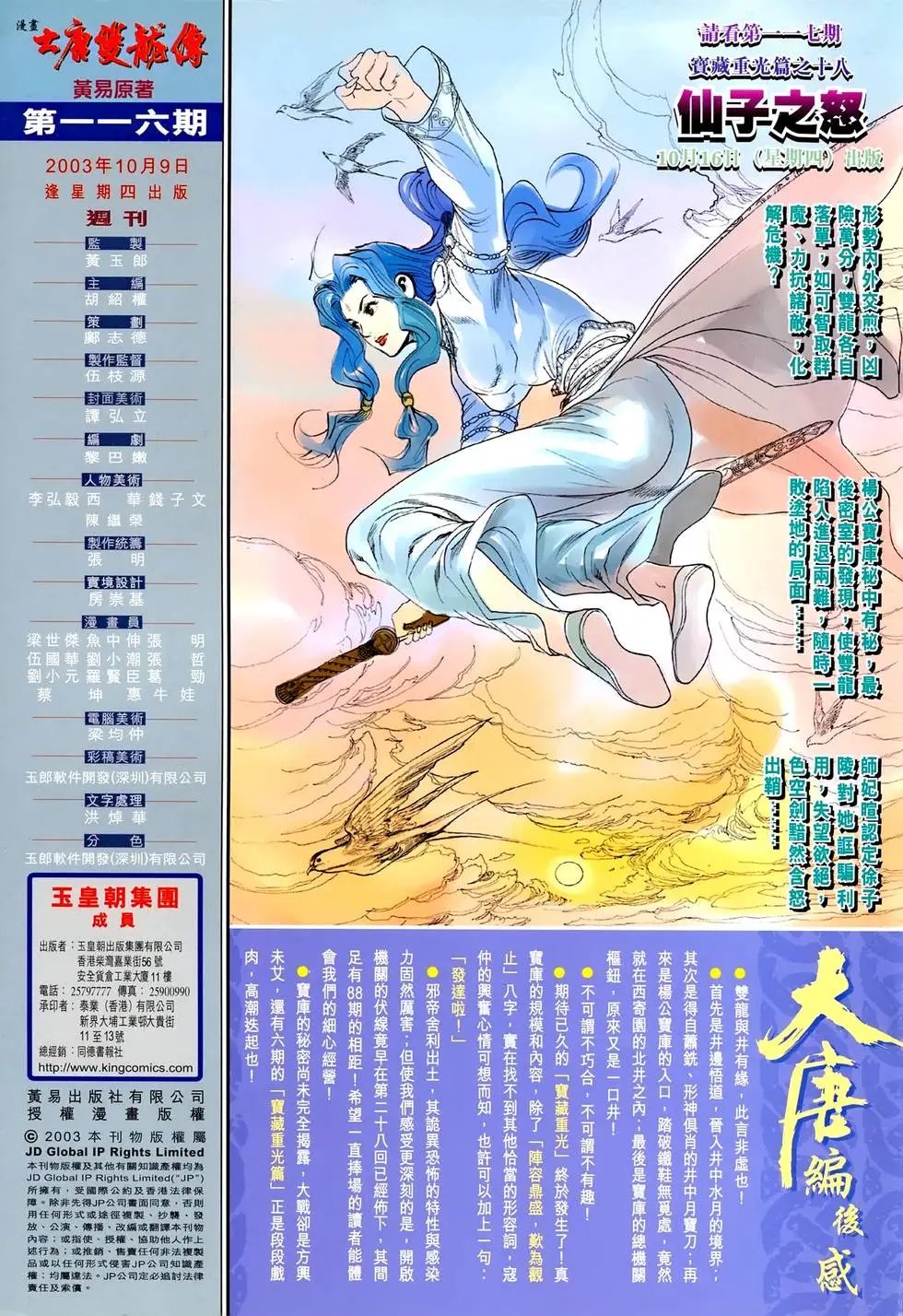 第116卷 宝藏重光