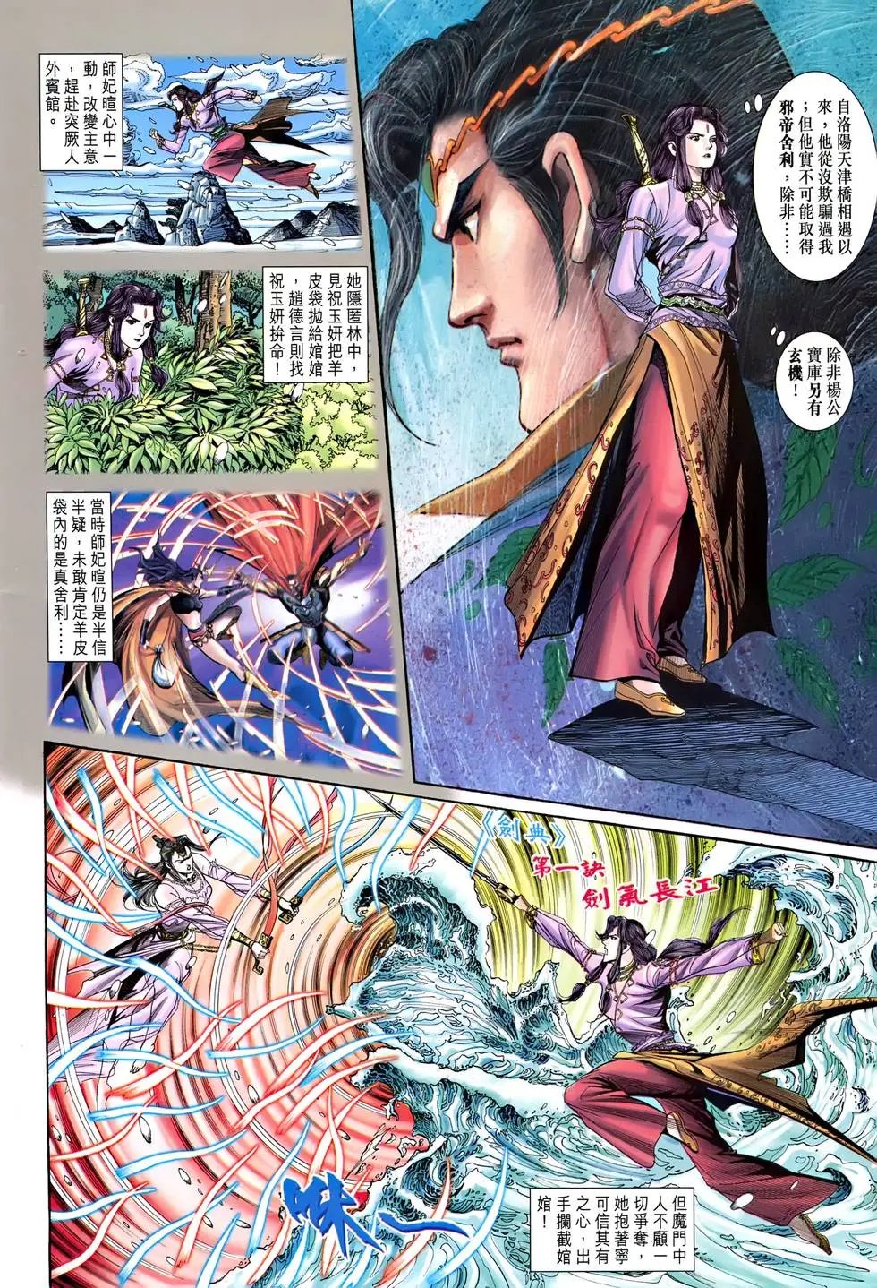 第120卷 邪王夺奇宝