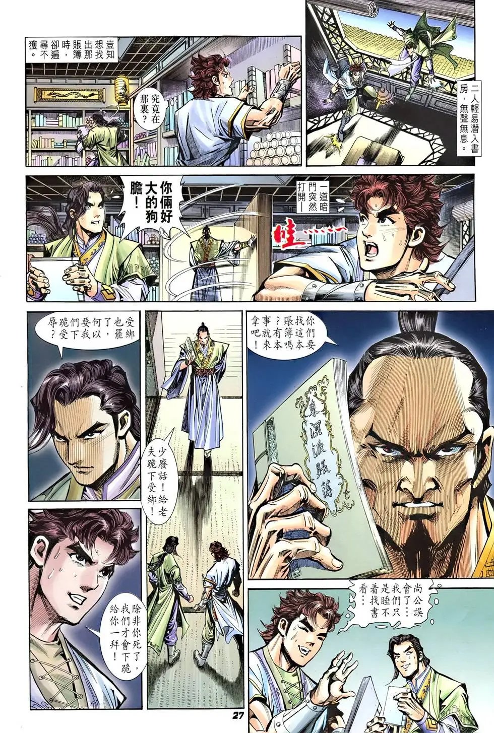 第012卷 我要当皇帝！！