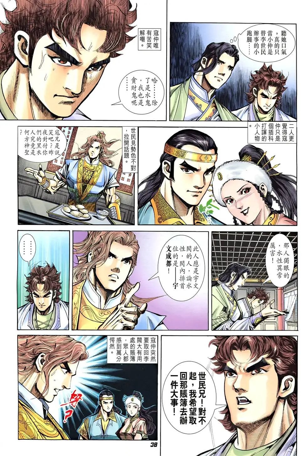 第012卷 我要当皇帝！！