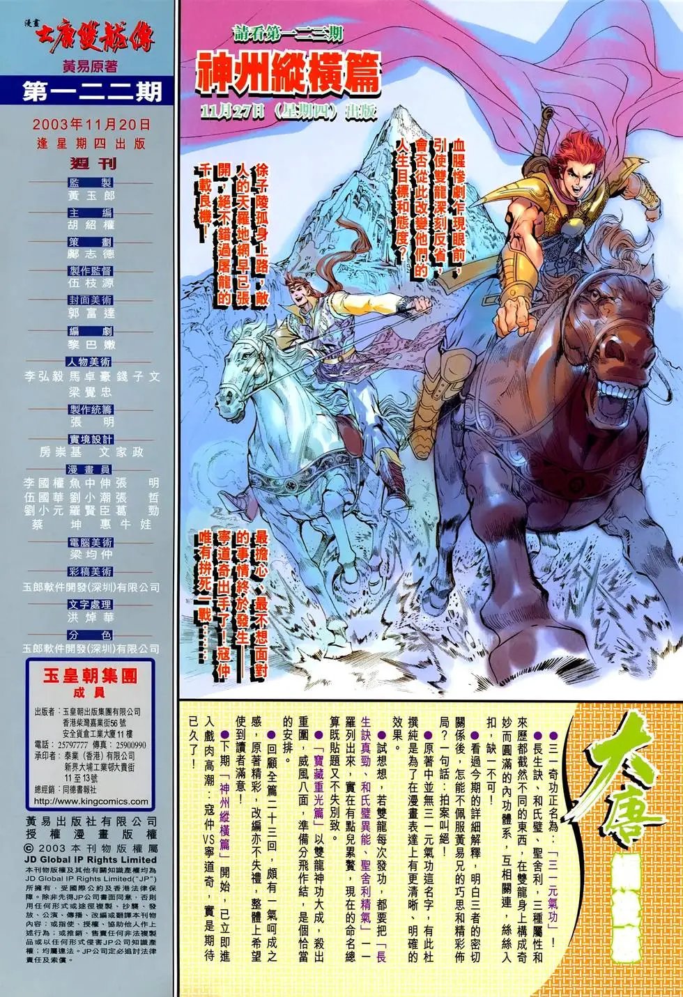 第122卷 双龙分飞
