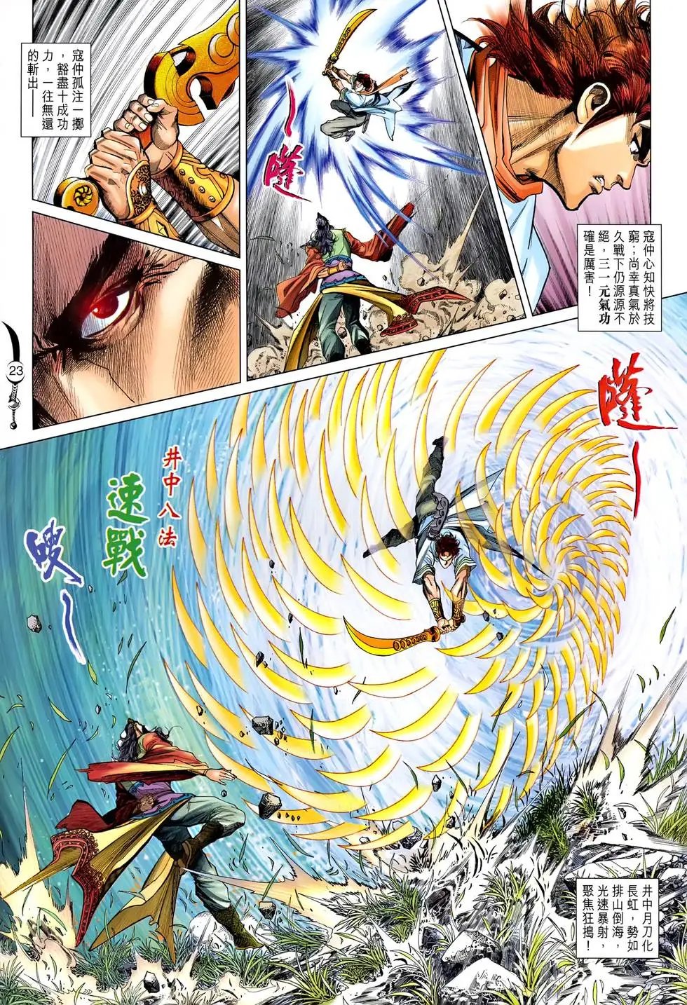 第124卷 无敌大宗师