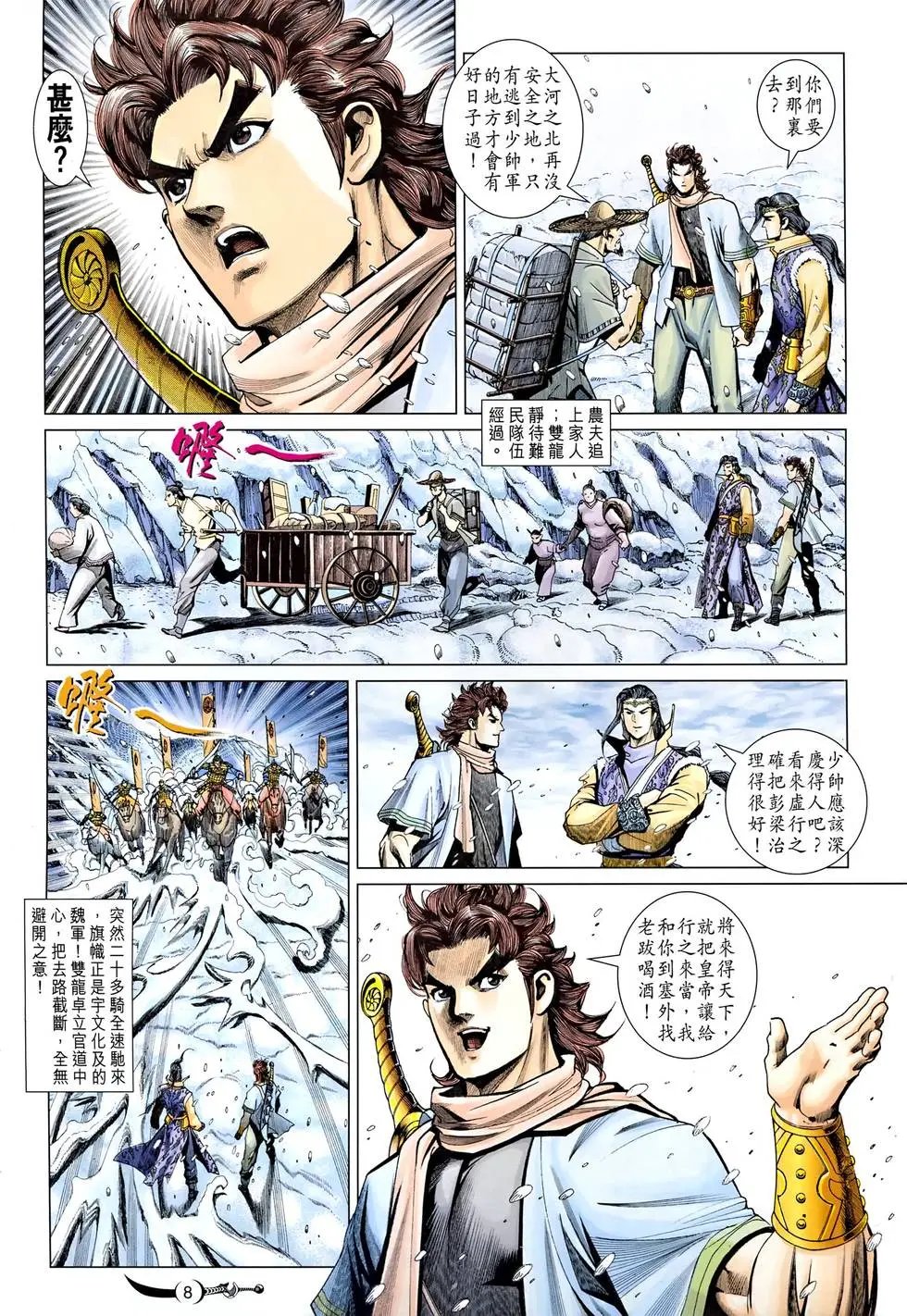 第127卷 红粉煞星傅君嫱