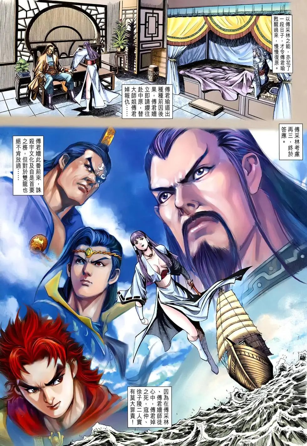 第128卷 奕剑破冰玄