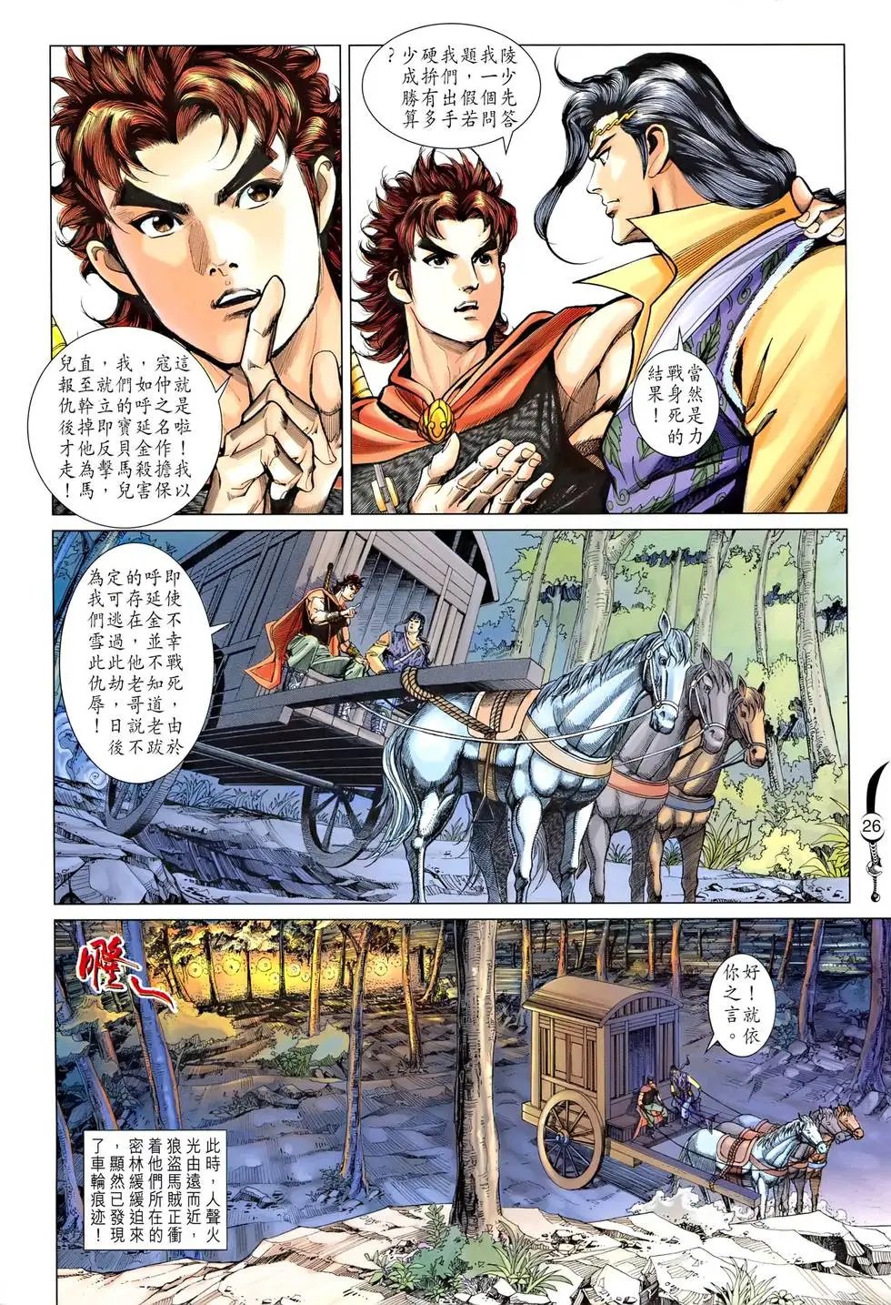 第145卷 偷天大法 偷天剑