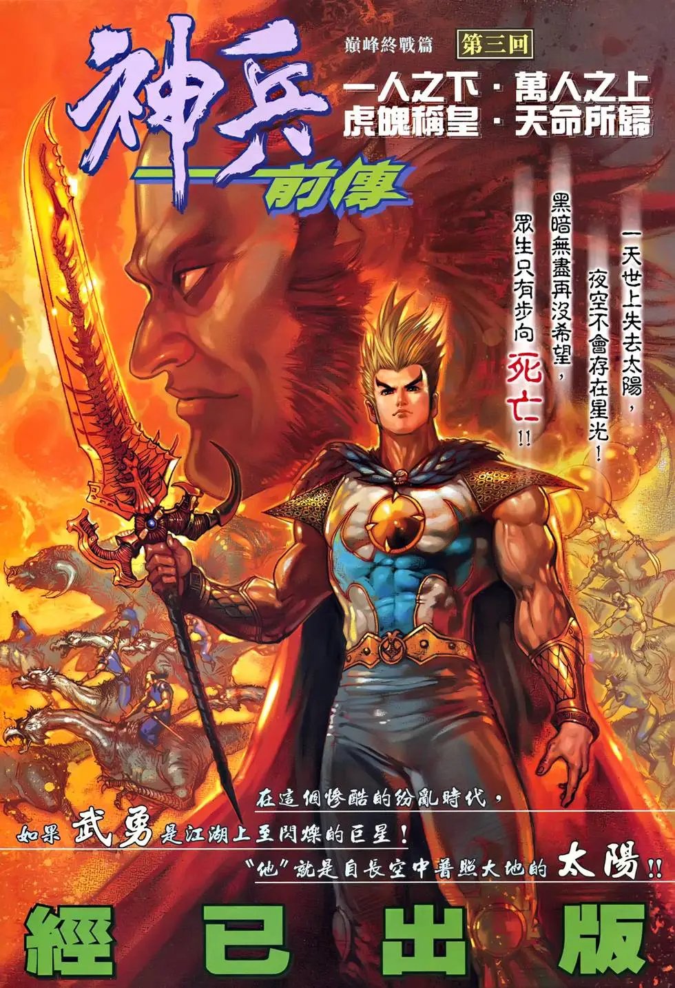 第145卷 偷天大法 偷天剑