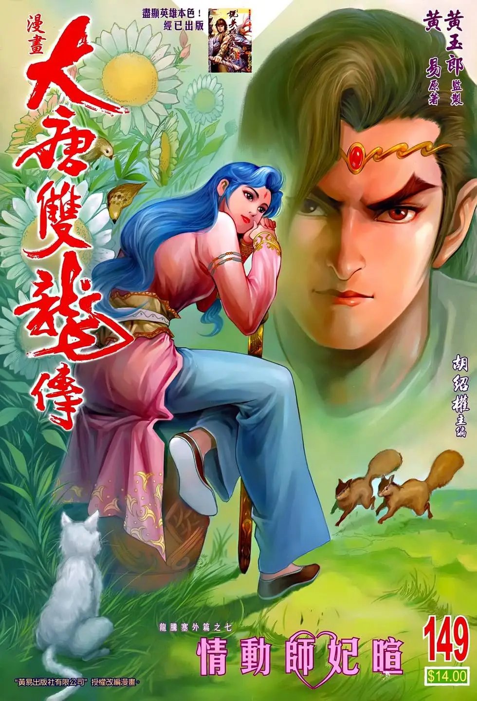 第149卷 情动师妃暄