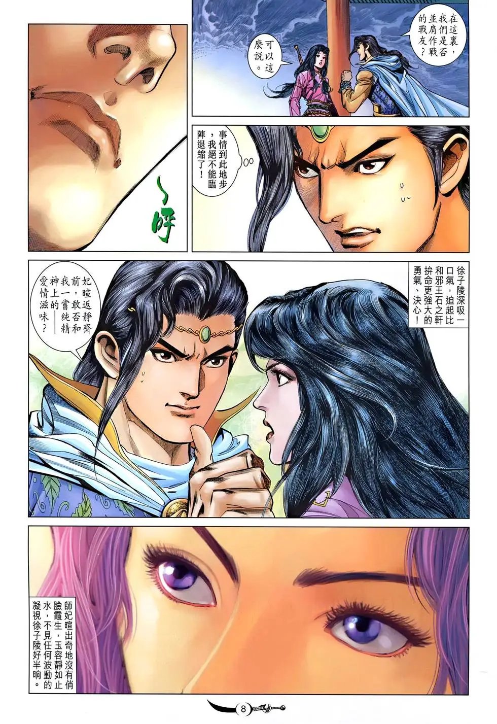 第150卷 无攻无所不在的刀气