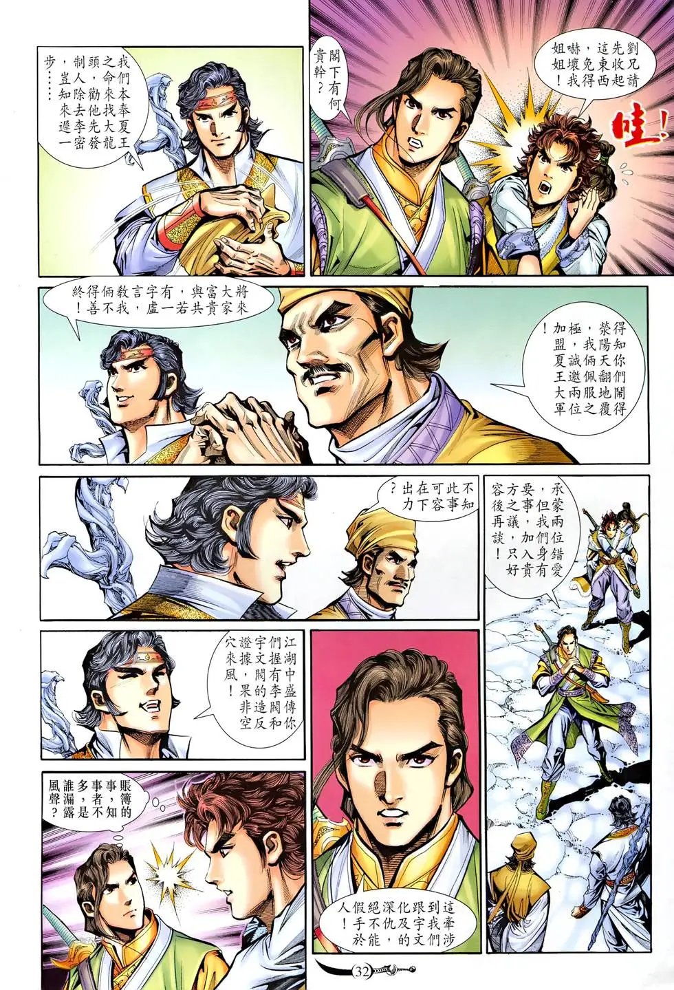 第015卷 血溅幻影剑
