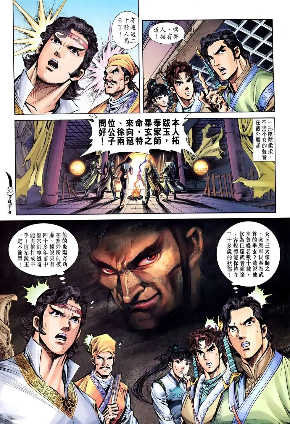 第015卷 血溅幻影剑