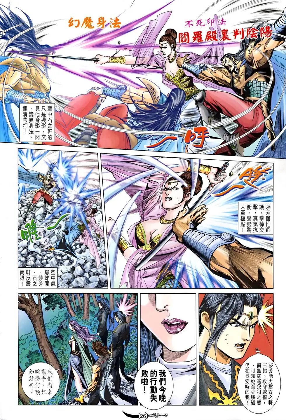 第154卷 天魔解体 玉石俱焚