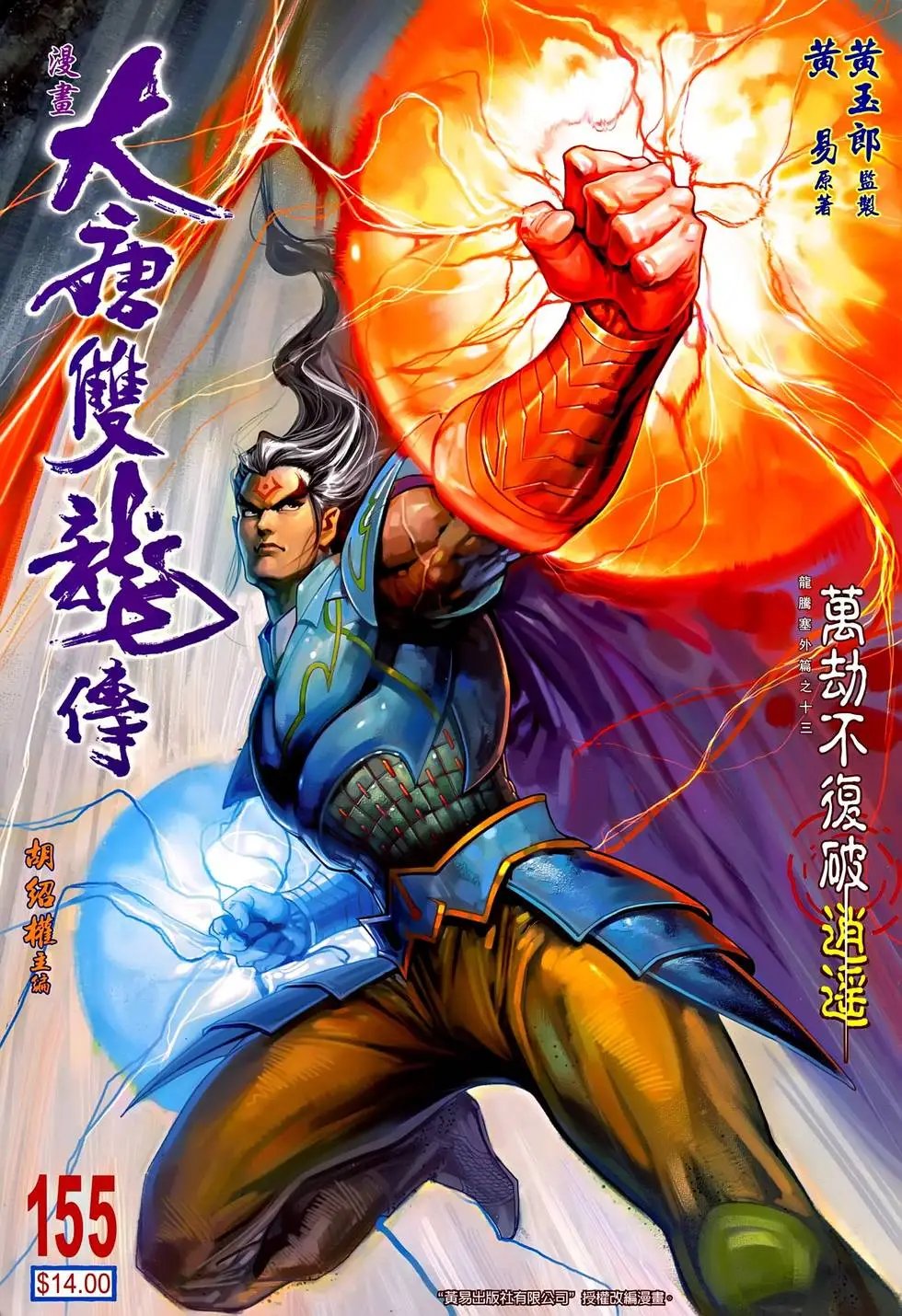 第155卷 万劫不复破逍遥