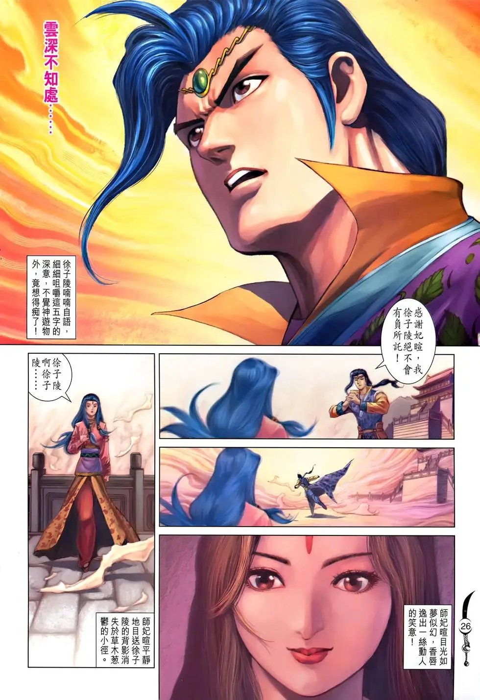 第156卷 仙子诉衷情