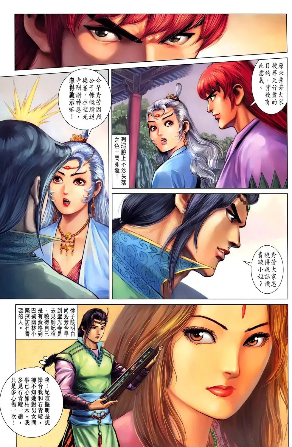 第162卷 魔僧论道 梵我如一