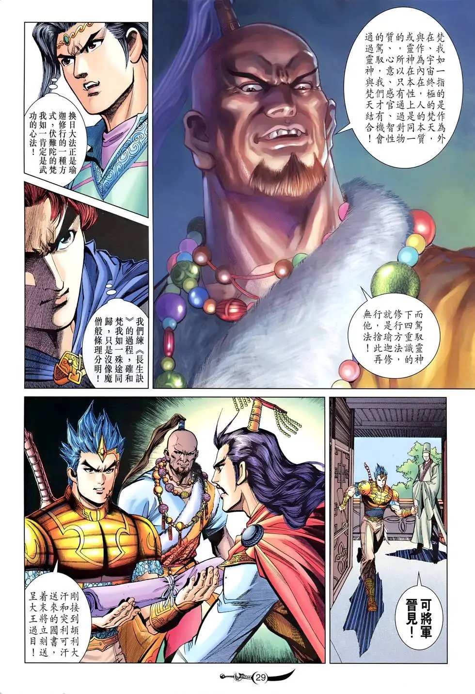 第162卷 魔僧论道 梵我如一