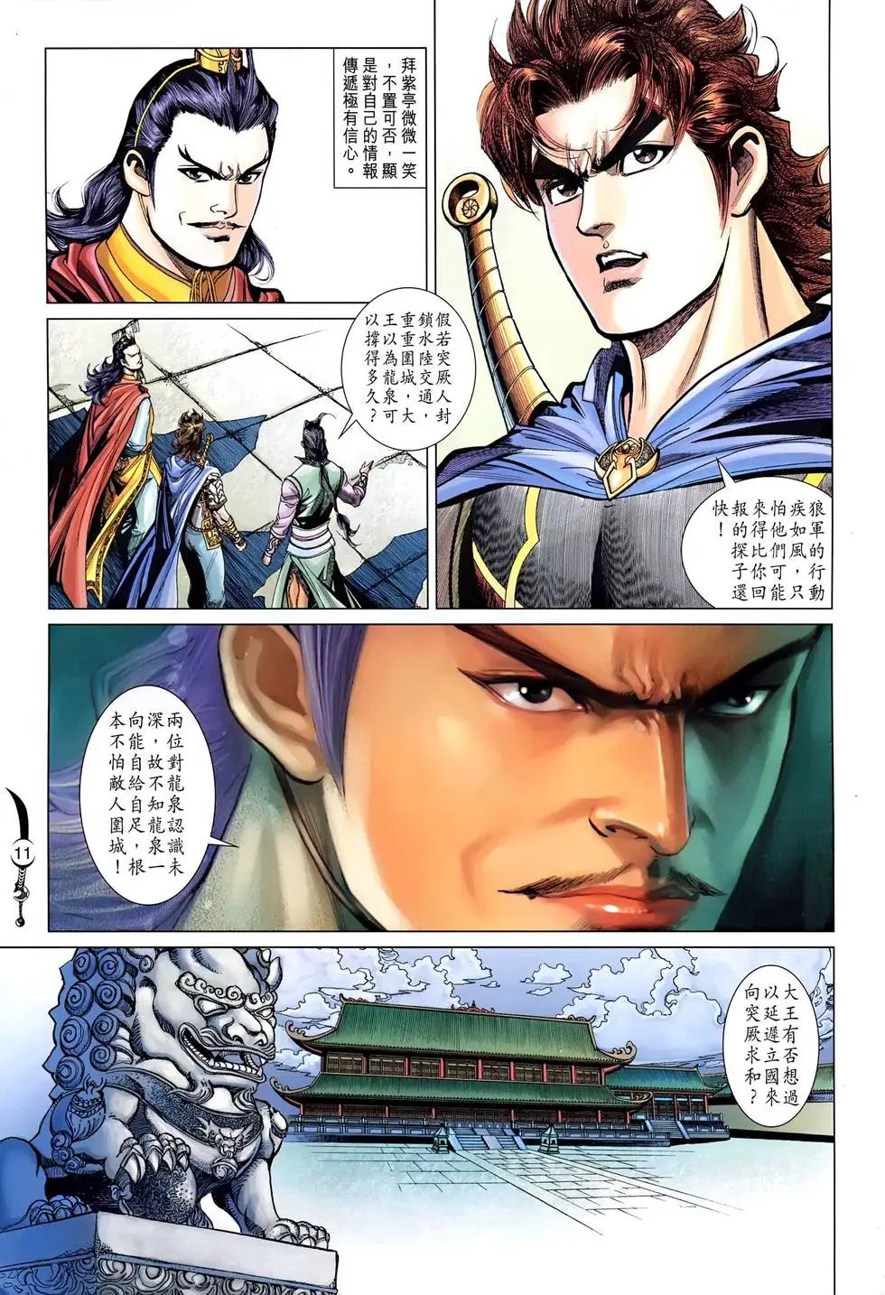 第163卷 兵临城下 伤芳心