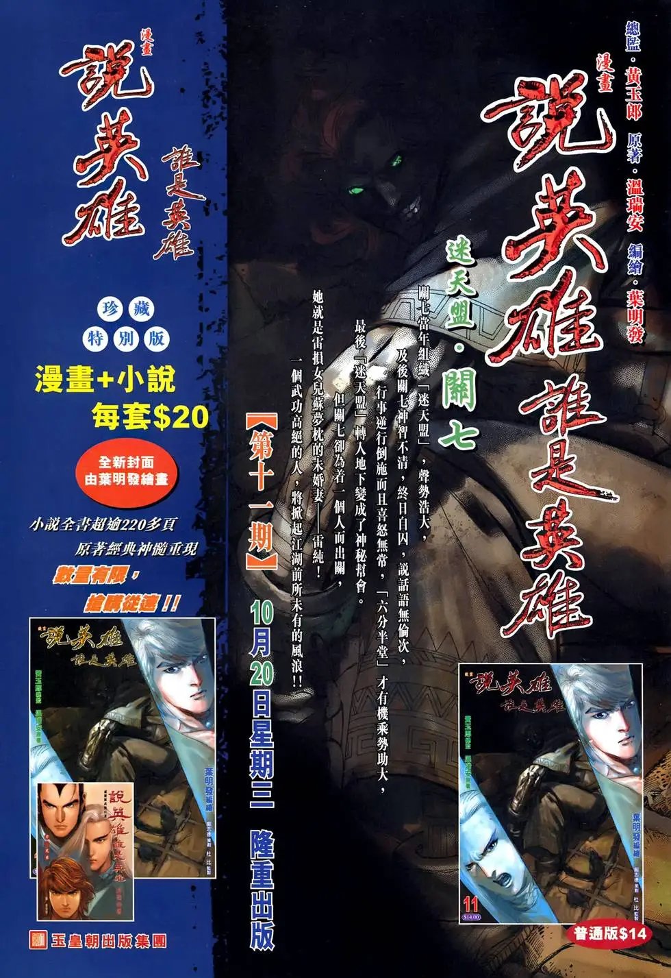 第169卷 魂断雨中 说情伤