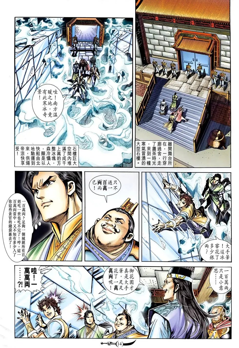 第017卷 皇城变天