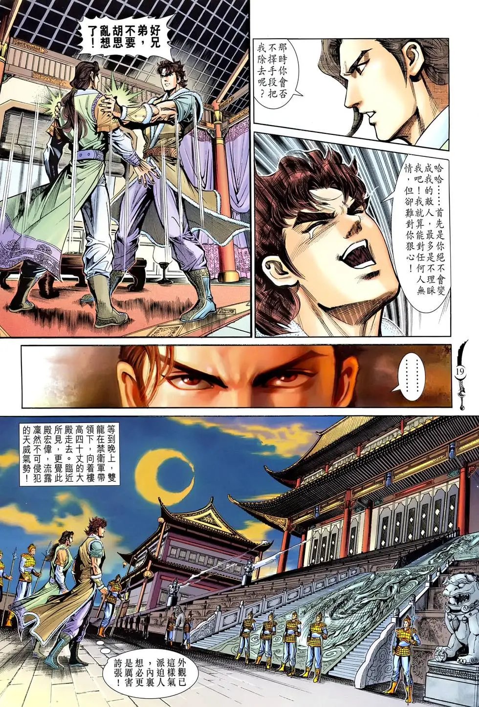 第017卷 皇城变天
