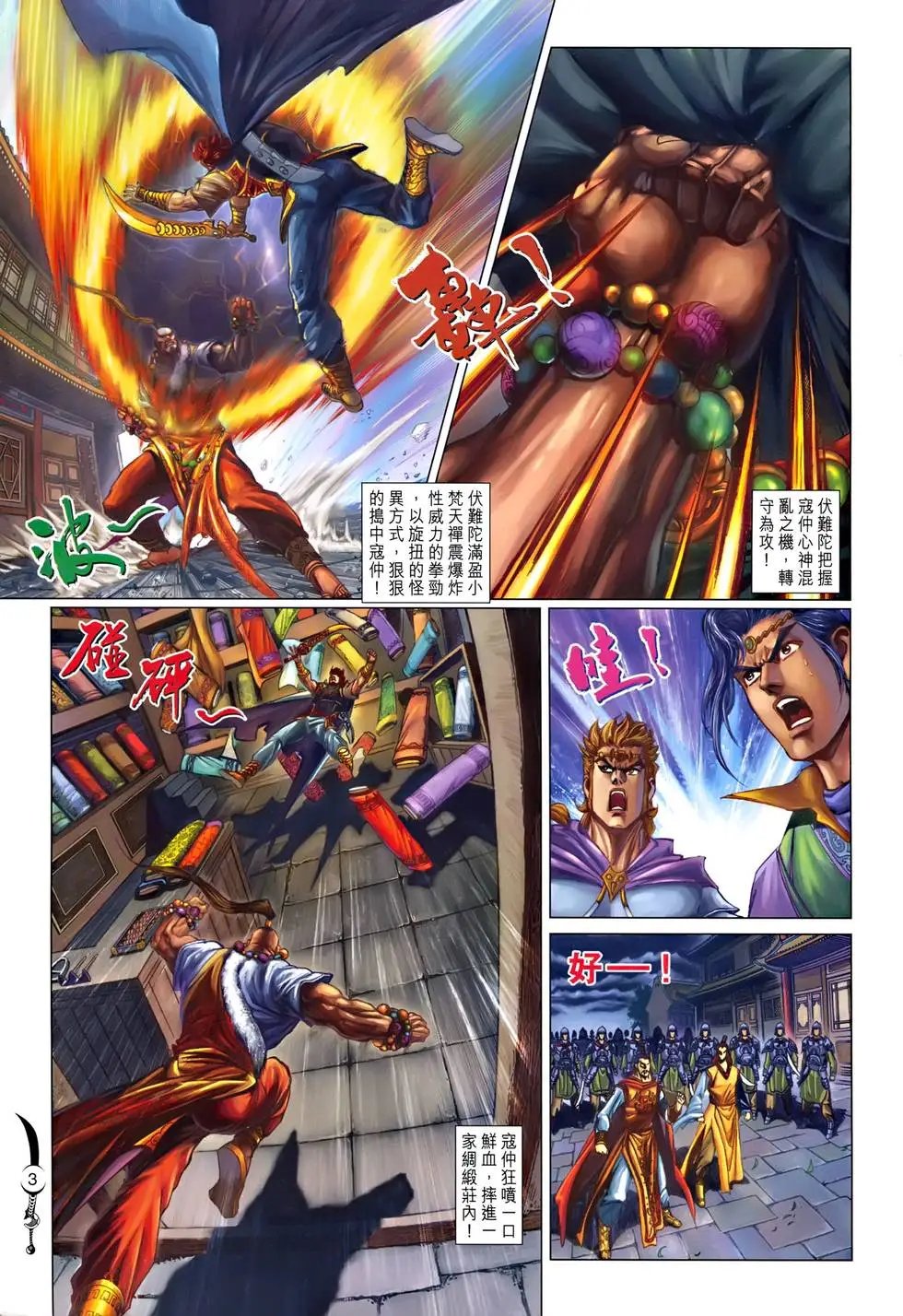 第173卷 真言变奏 杀戮刀声