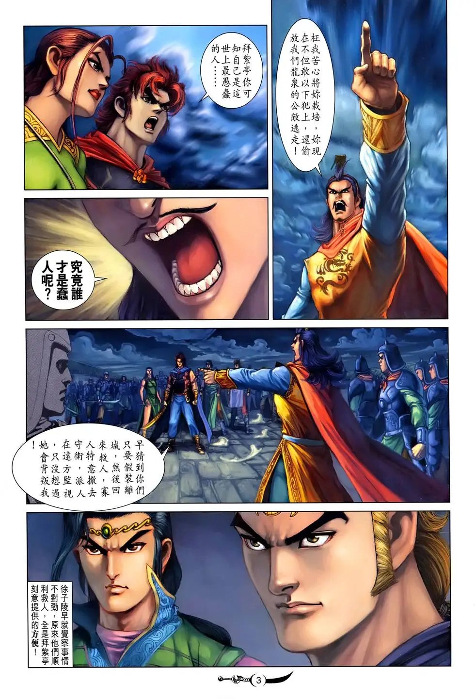 第175卷 龙王末路响丧钟