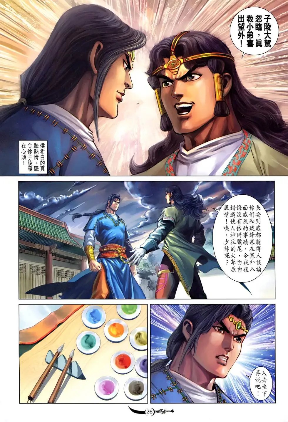 第178卷 越马千里梦 无名鹰飞扬