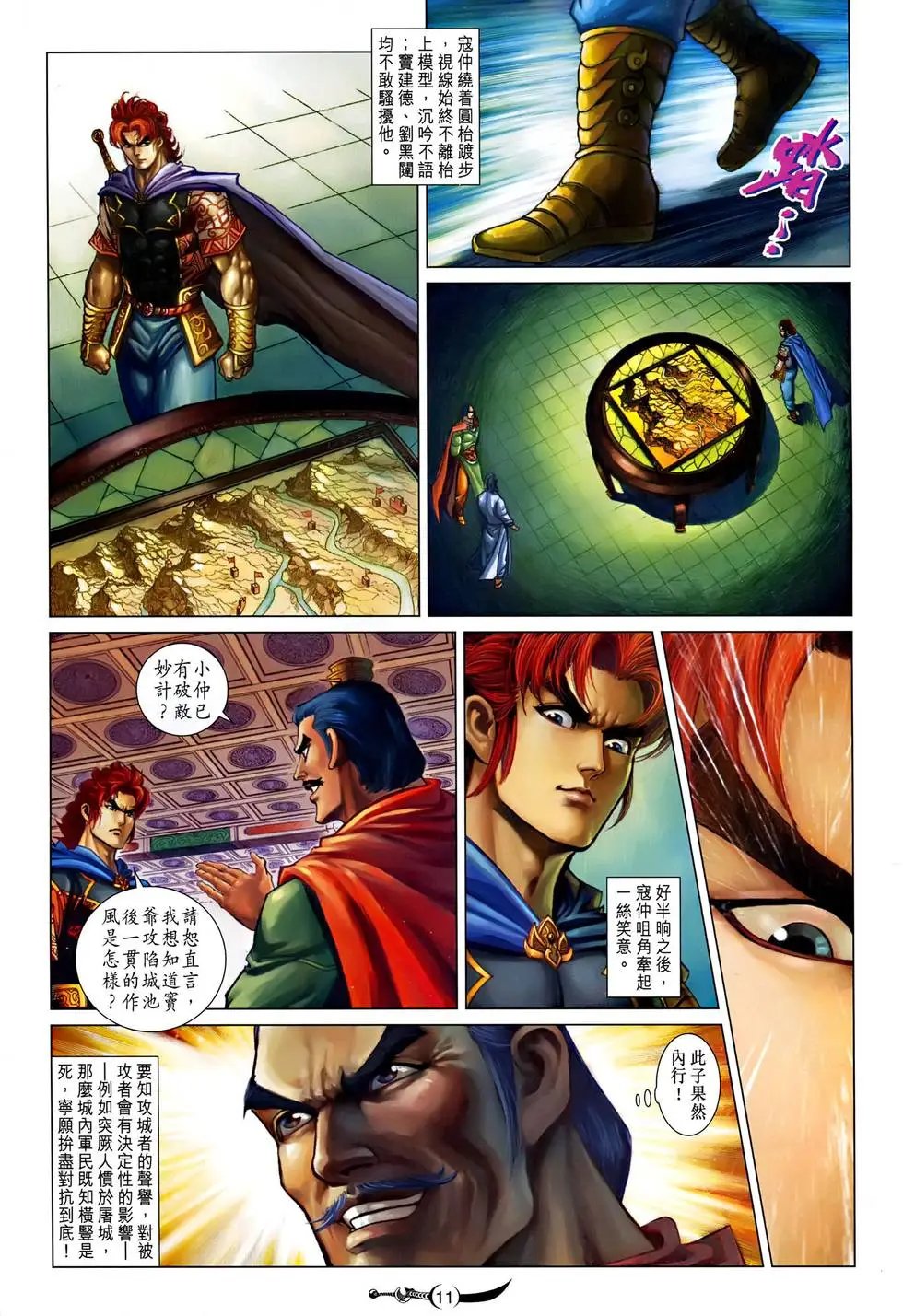 第179卷 无敌将帅
