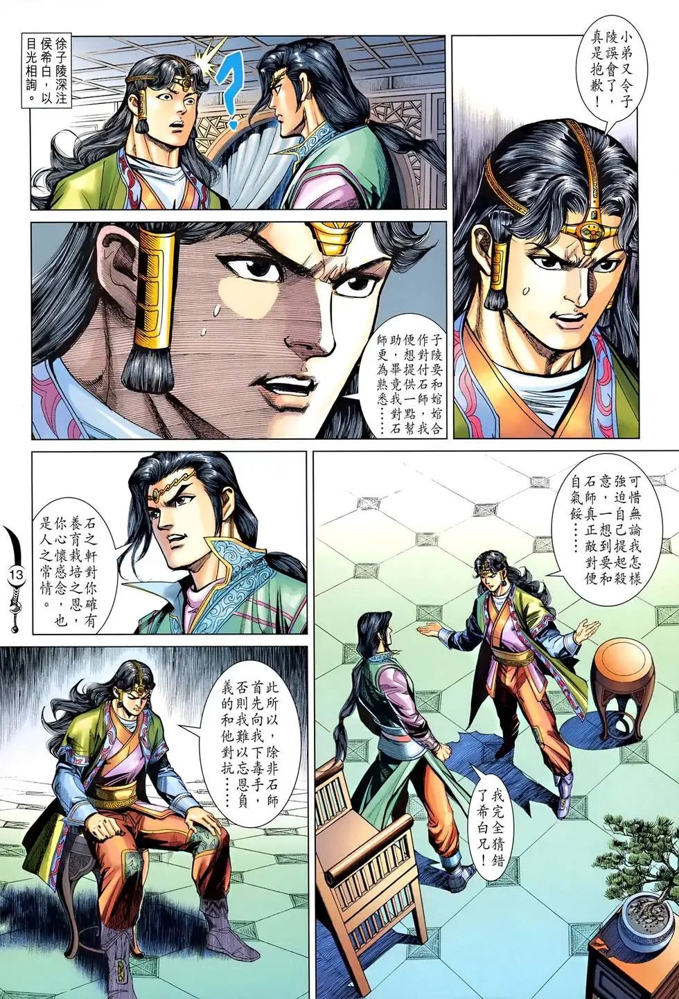 第188卷 我本是魔 魔本是我