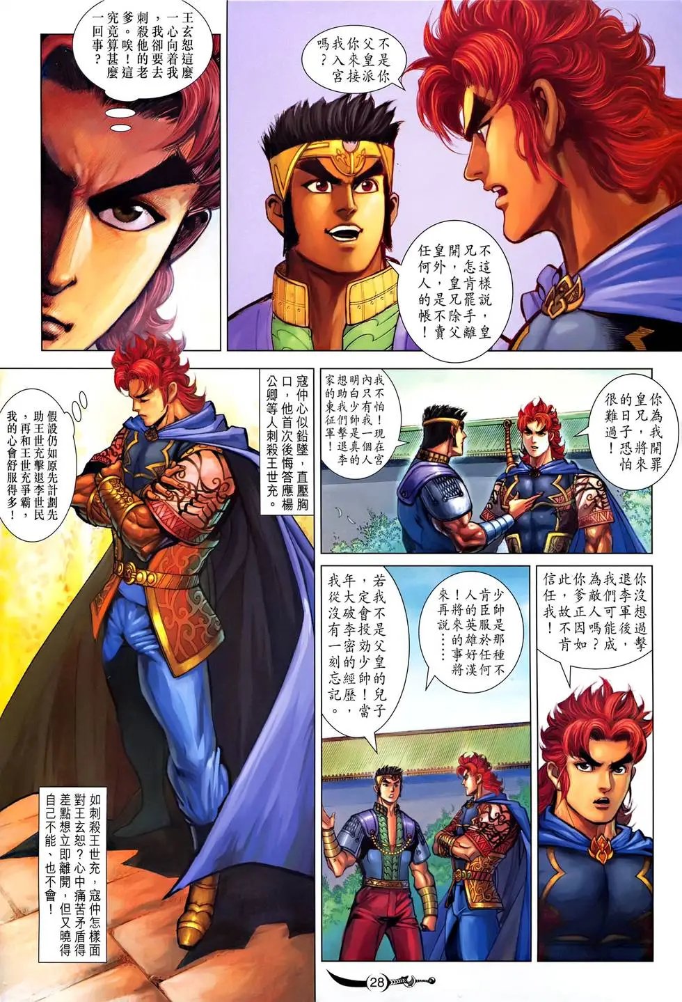 第188卷 我本是魔 魔本是我