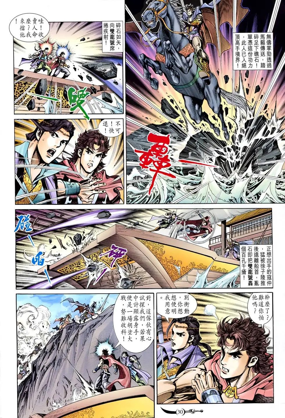第020卷 剑斩毕玄 锏破天刀 跋锋寒