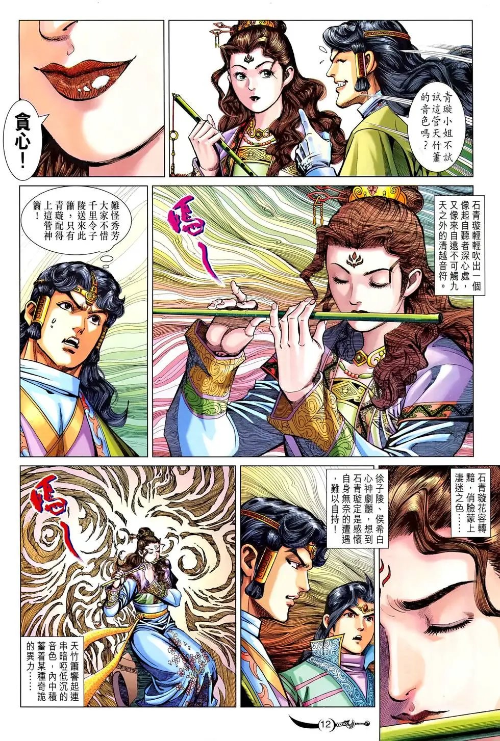 第206卷 萧音动人心 一吻定佳缘