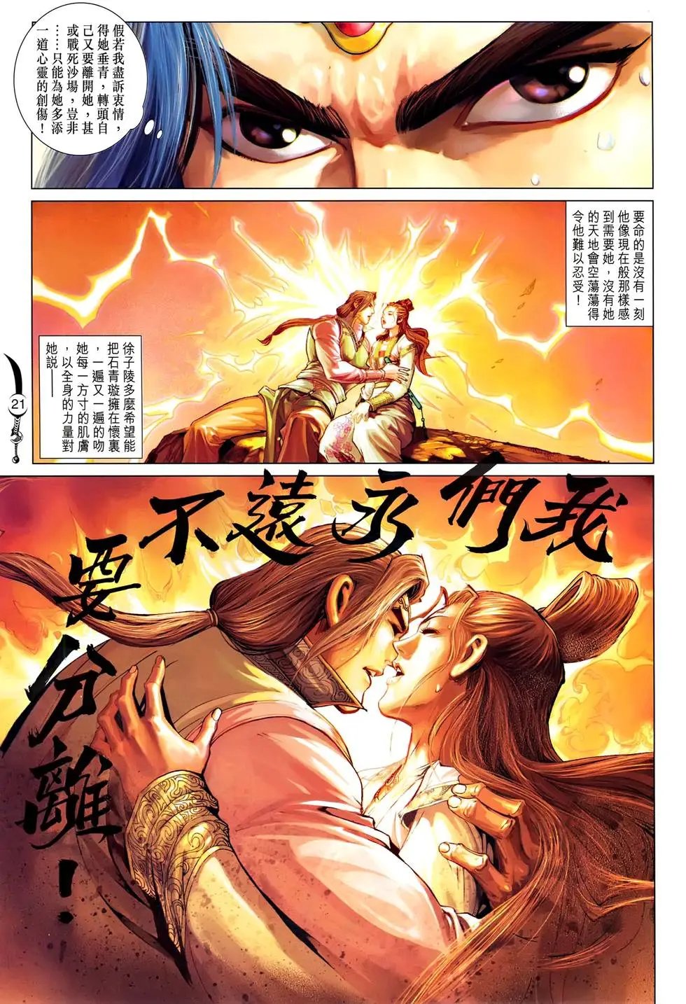 第206卷 萧音动人心 一吻定佳缘