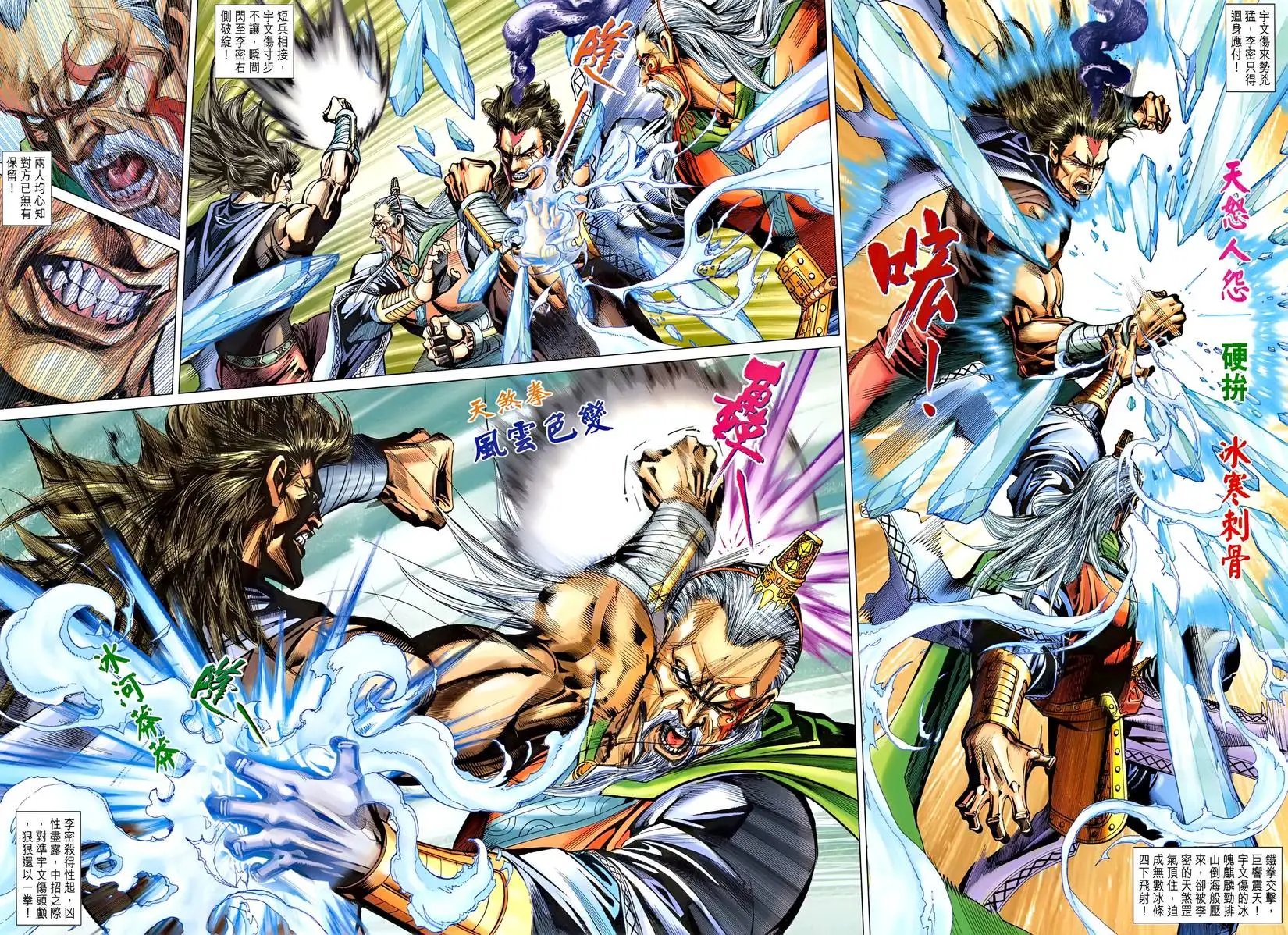 第209卷 冰魄·神行·破煞