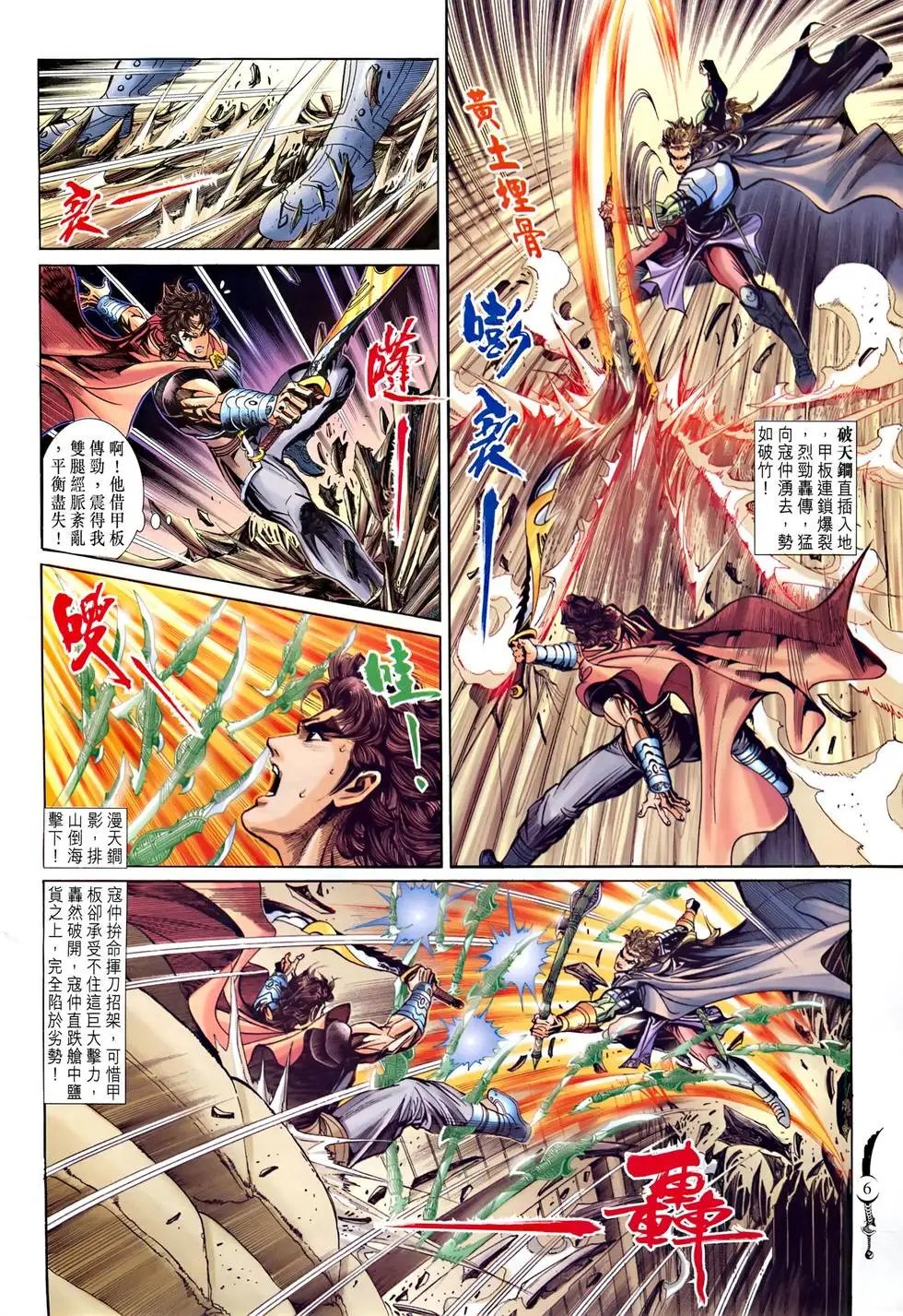 第021卷 血战跋锋寒