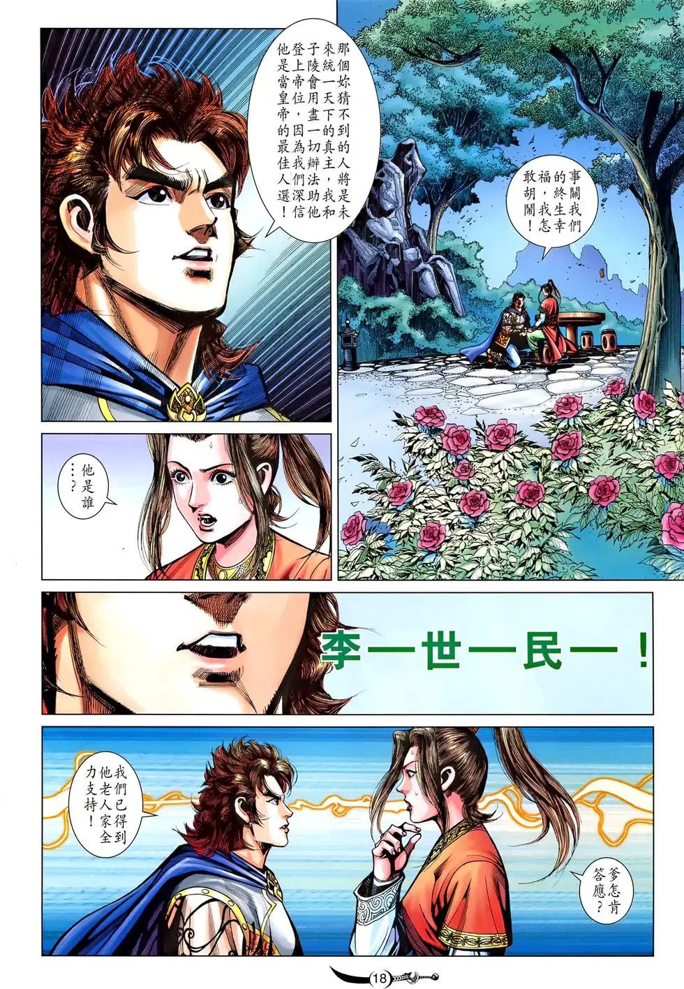 第214卷 无人能挡的自信
