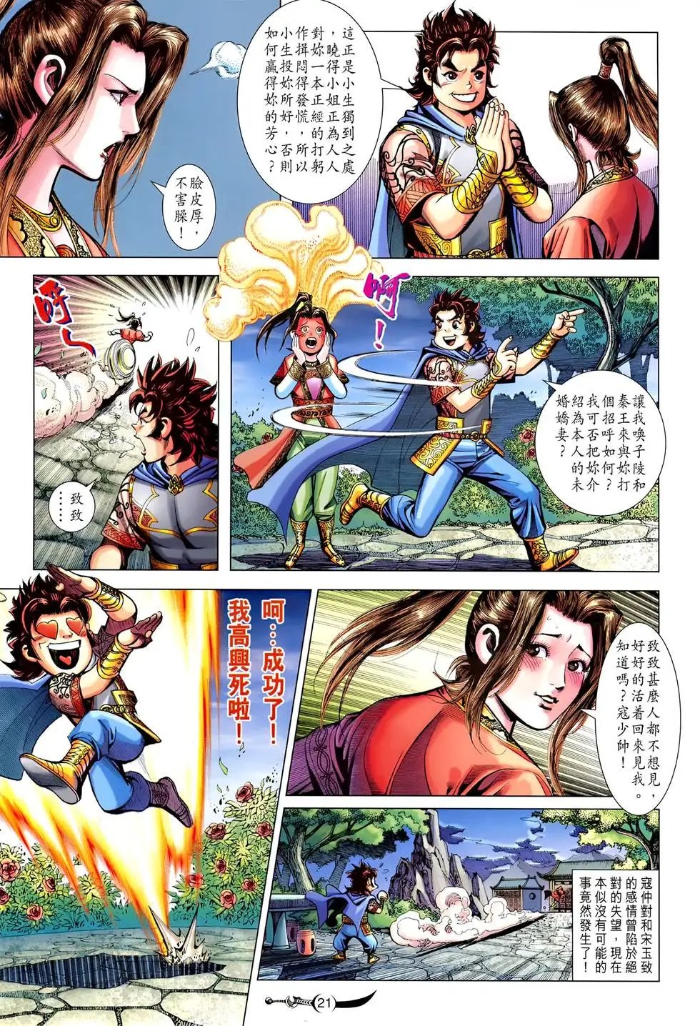 第214卷 无人能挡的自信