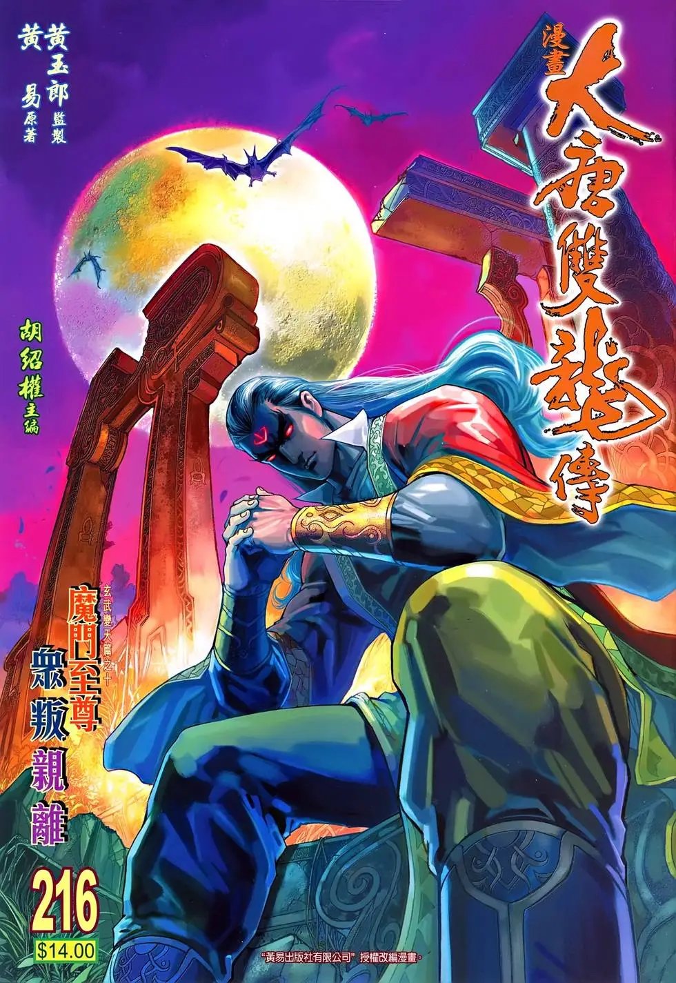 第216卷 魔门至尊 众叛亲离