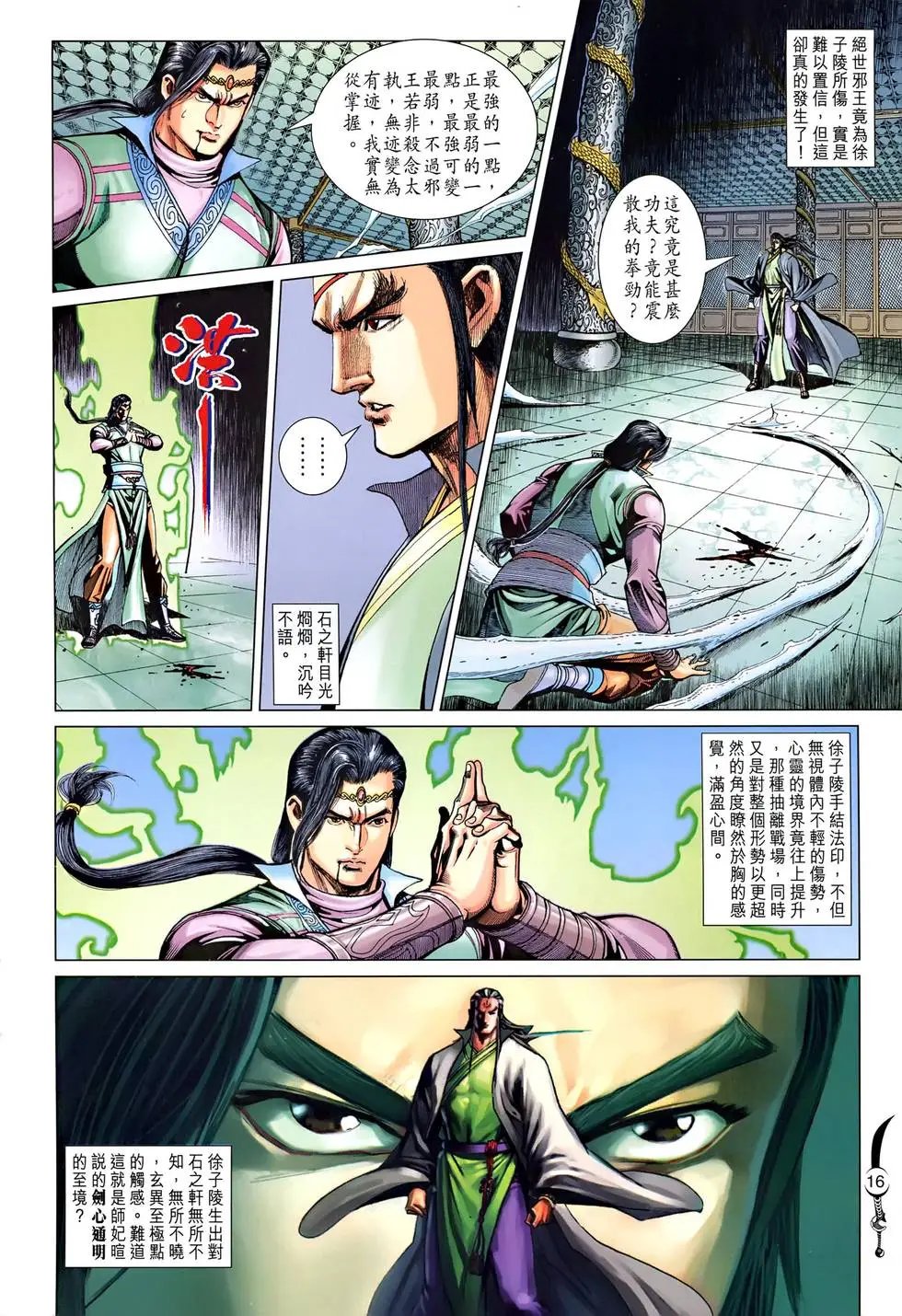 第223卷 徐子陵的剑心通明