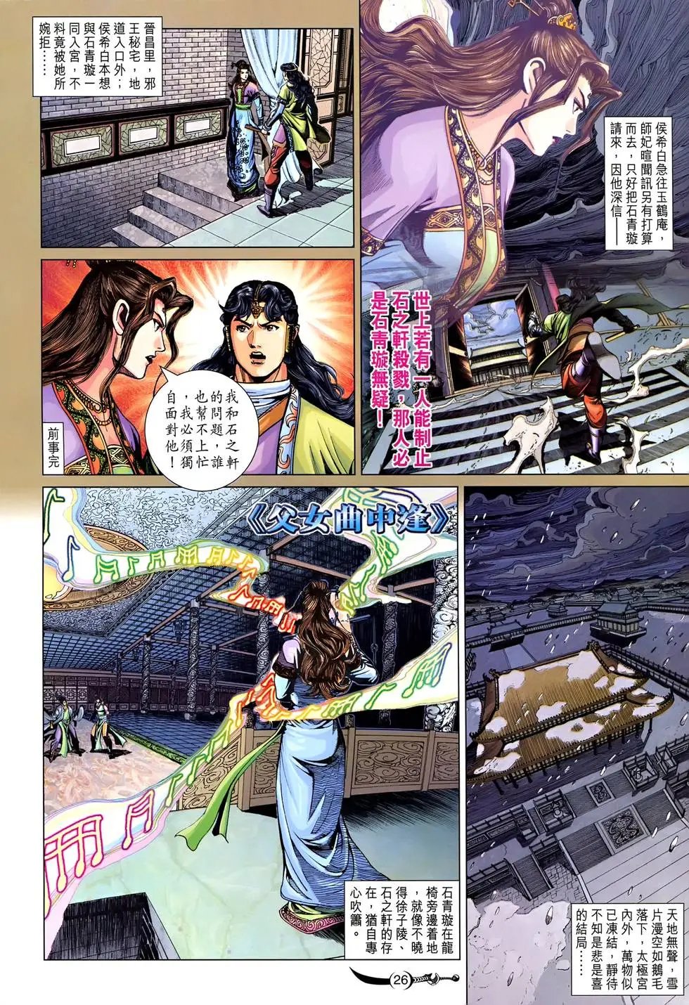 第223卷 徐子陵的剑心通明