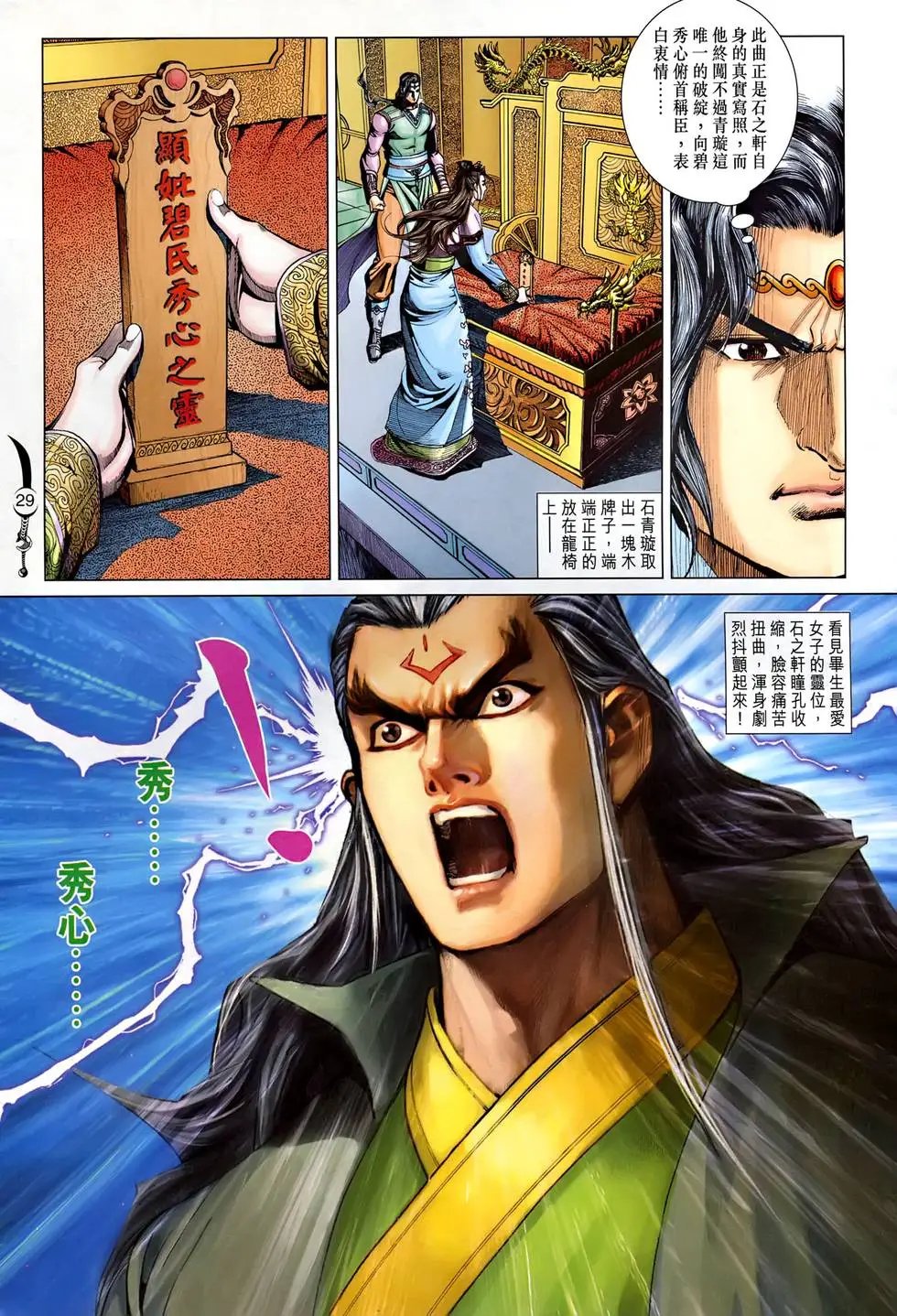 第223卷 徐子陵的剑心通明