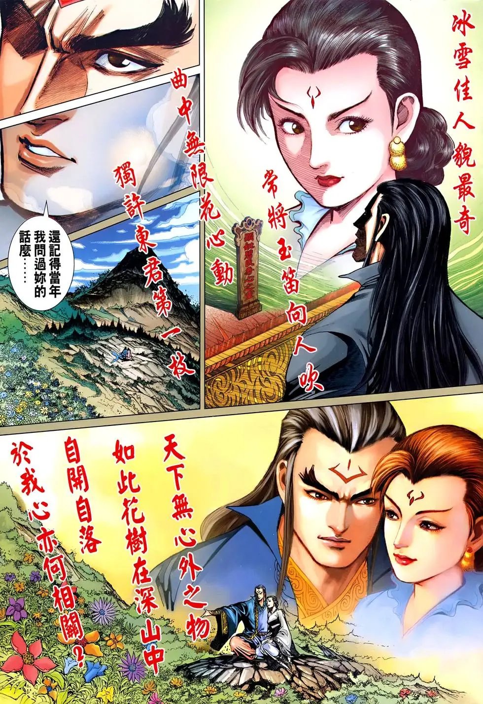 第224卷 梵音净魔心 邪王登正果