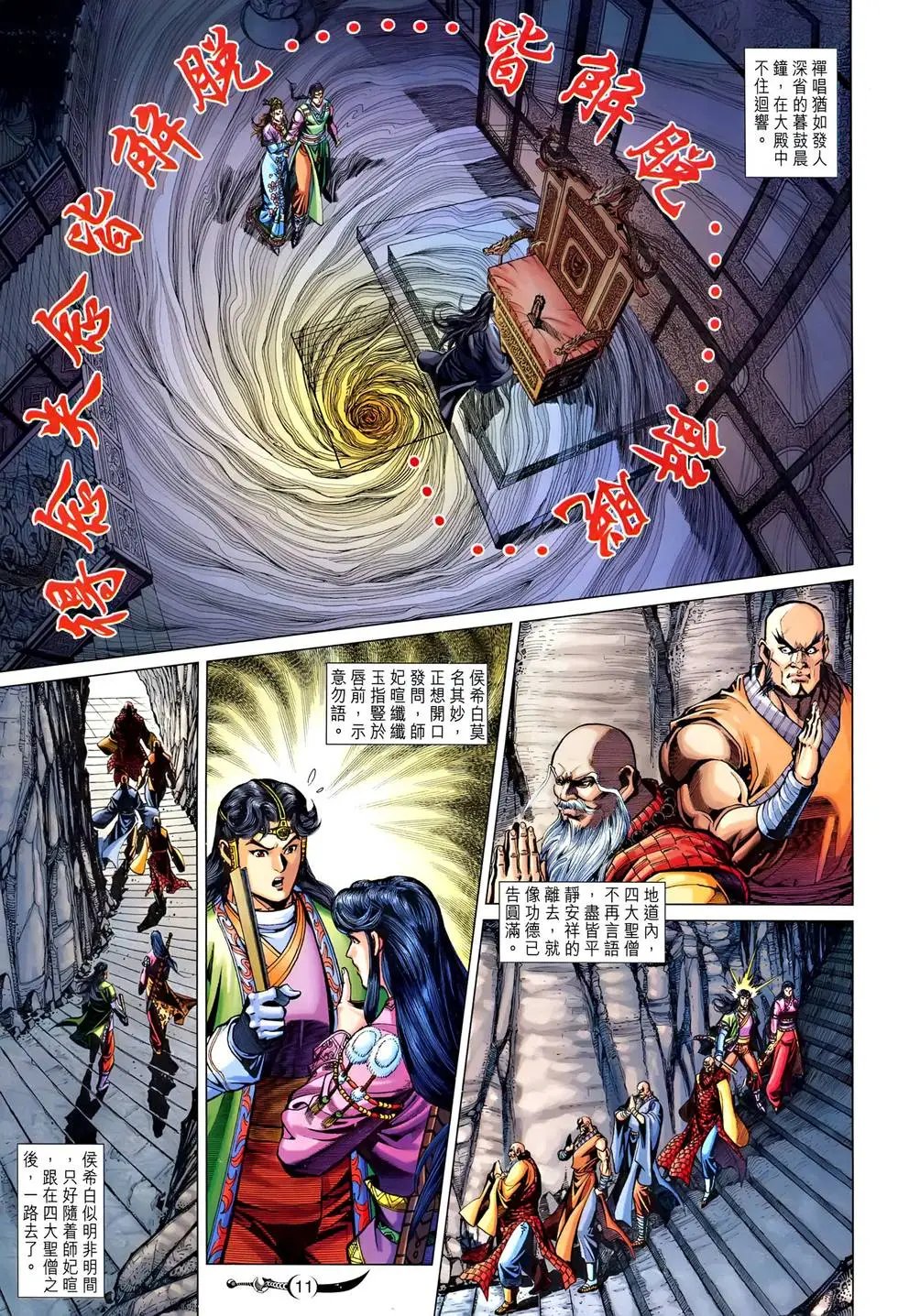第224卷 梵音净魔心 邪王登正果